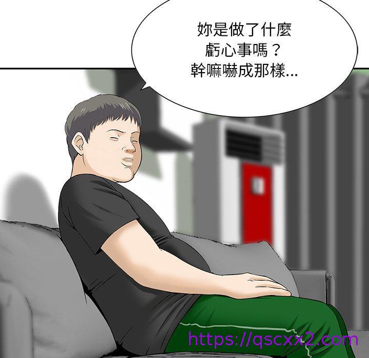 《他们的那个她》漫画 第11話