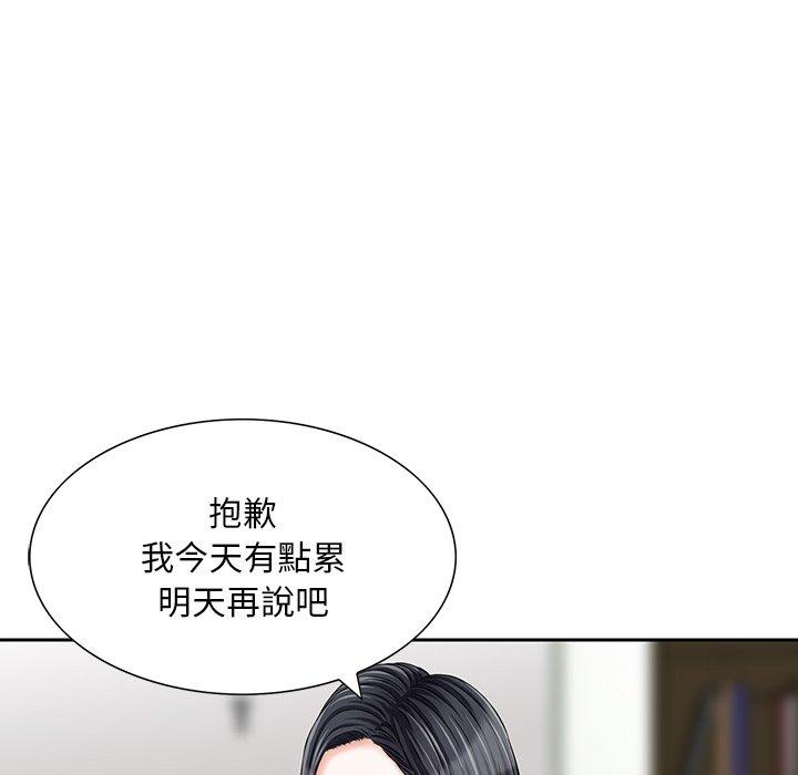 《他们的那个她》漫画 第11話