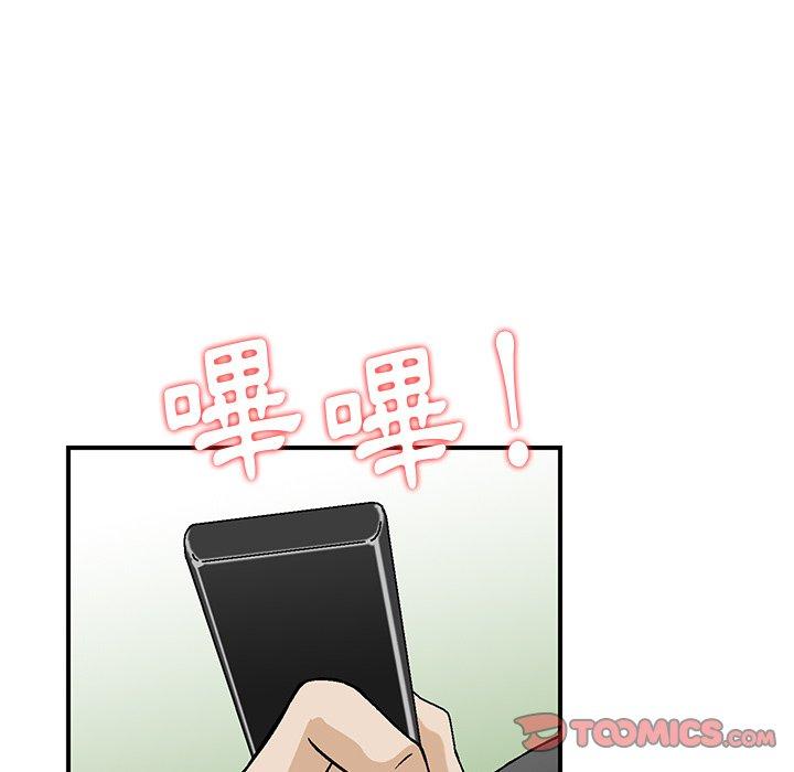 《他们的那个她》漫画 第11話