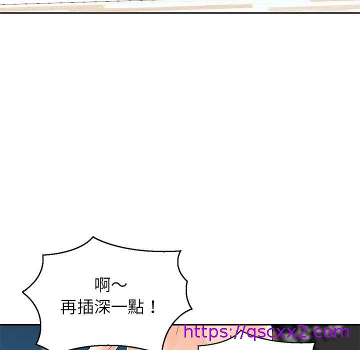 《他们的那个她》漫画 第11話