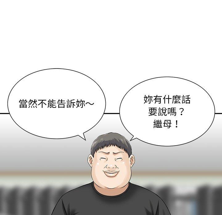 《他们的那个她》漫画 第11話