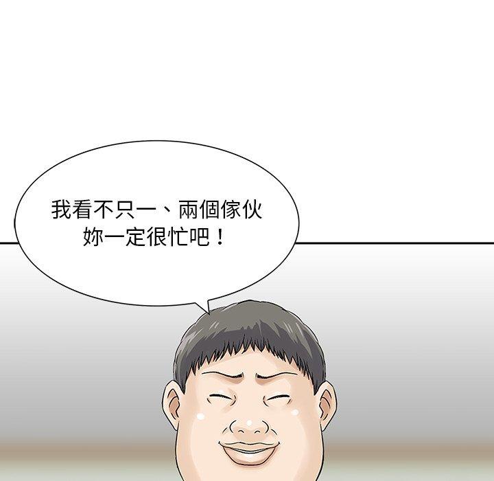 《他们的那个她》漫画 第11話