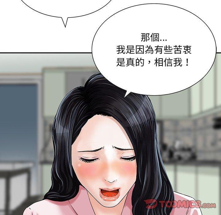 《他们的那个她》漫画 第11話