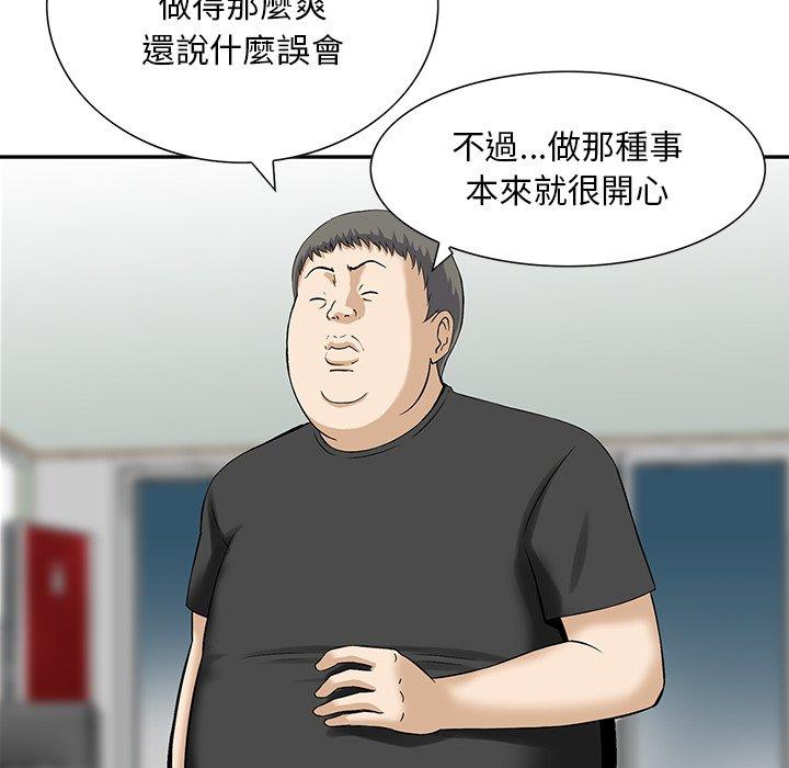 《他们的那个她》漫画 第11話