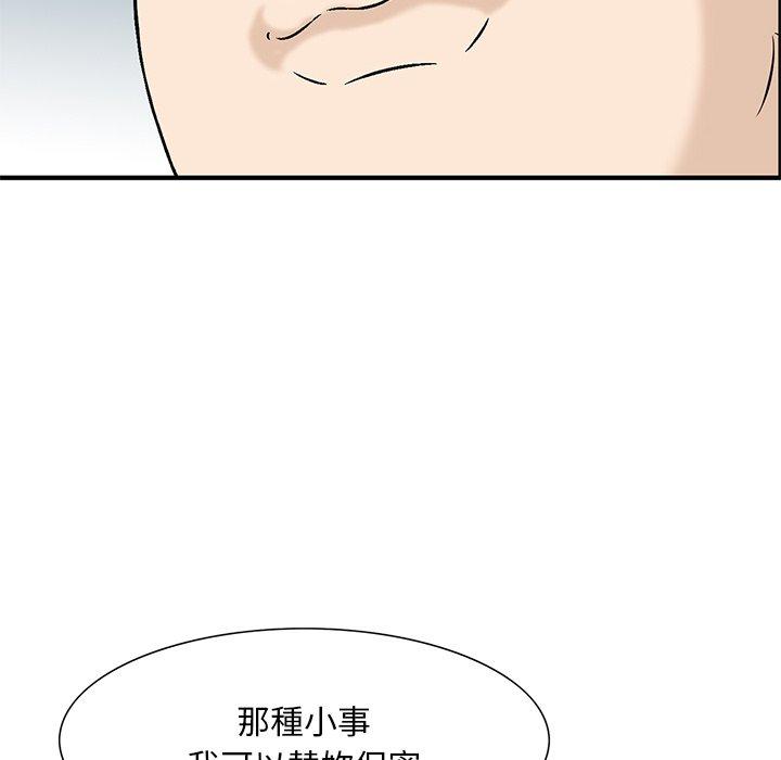 《他们的那个她》漫画 第11話