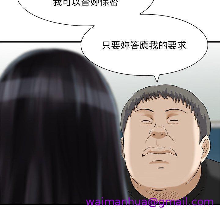 《他们的那个她》漫画 第11話