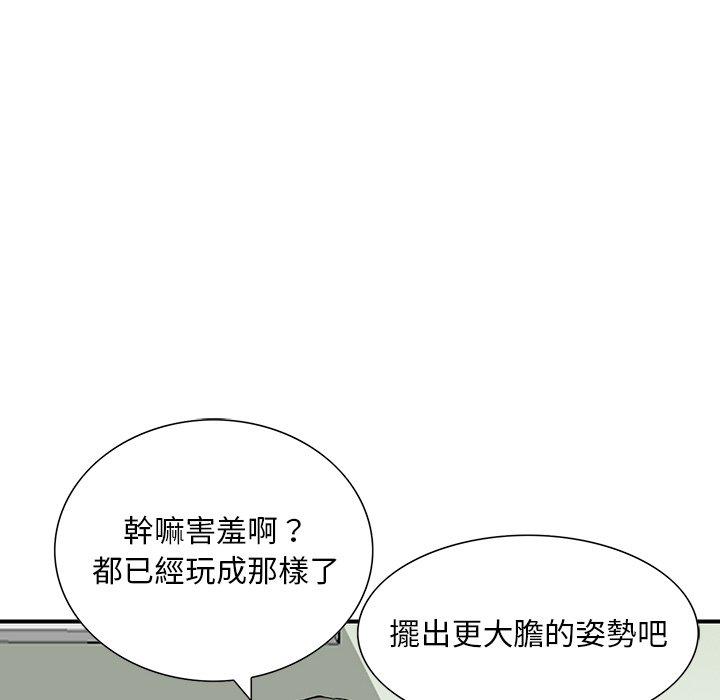 《他们的那个她》漫画 第11話