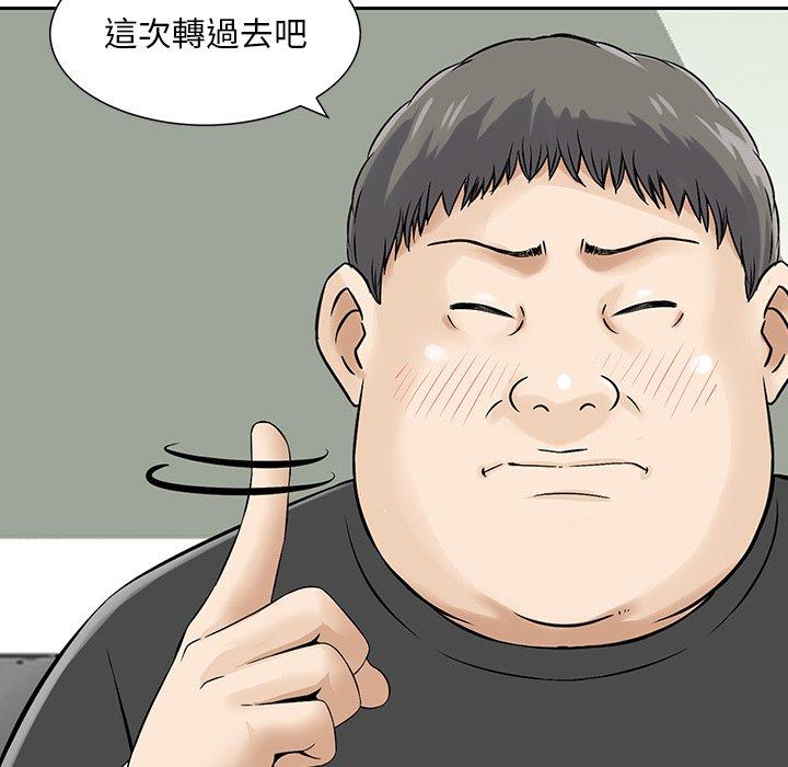 《他们的那个她》漫画 第11話