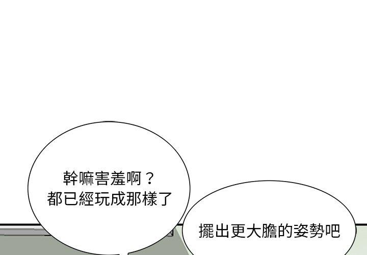 《他们的那个她》漫画 第12話