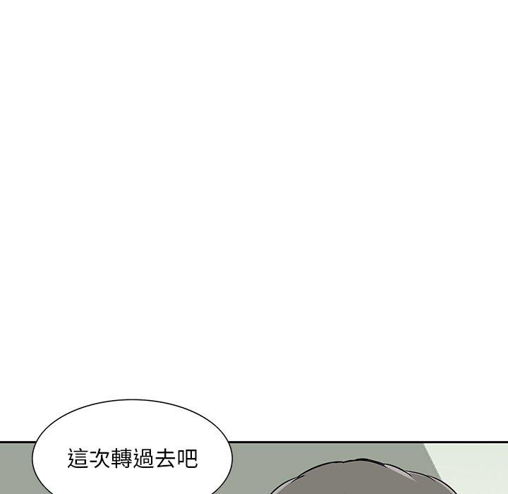 《他们的那个她》漫画 第12話