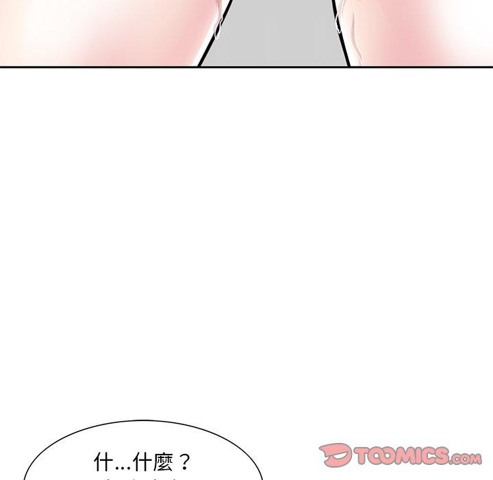 《他们的那个她》漫画 第12話