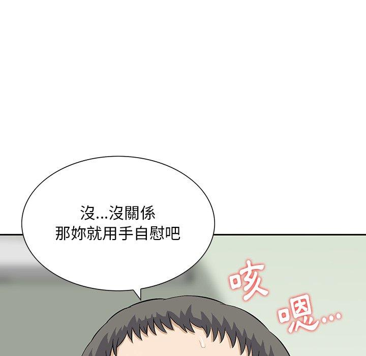 《他们的那个她》漫画 第12話