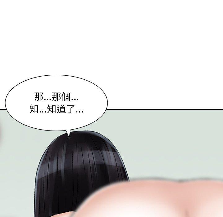 《他们的那个她》漫画 第12話