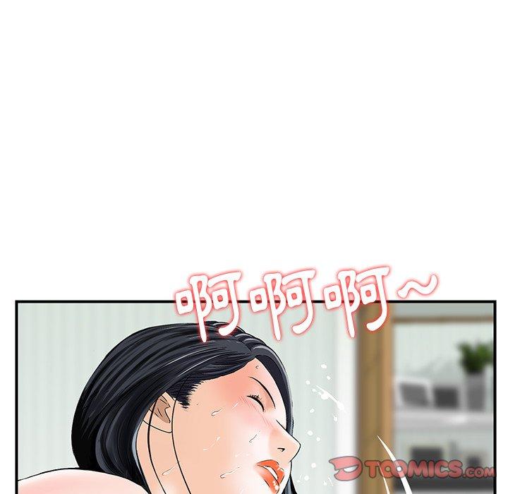 《他们的那个她》漫画 第12話