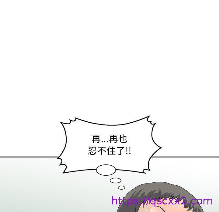 《他们的那个她》漫画 第12話