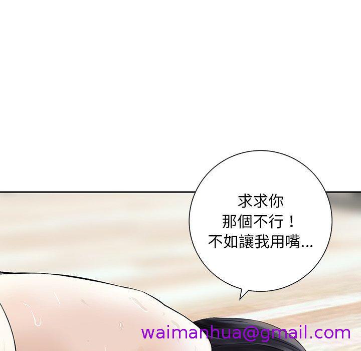 《他们的那个她》漫画 第12話