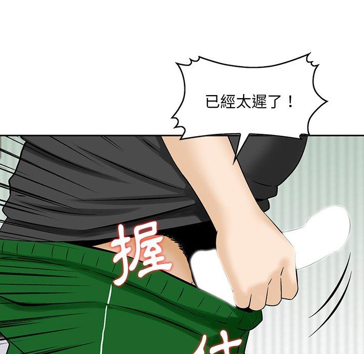 《他们的那个她》漫画 第12話