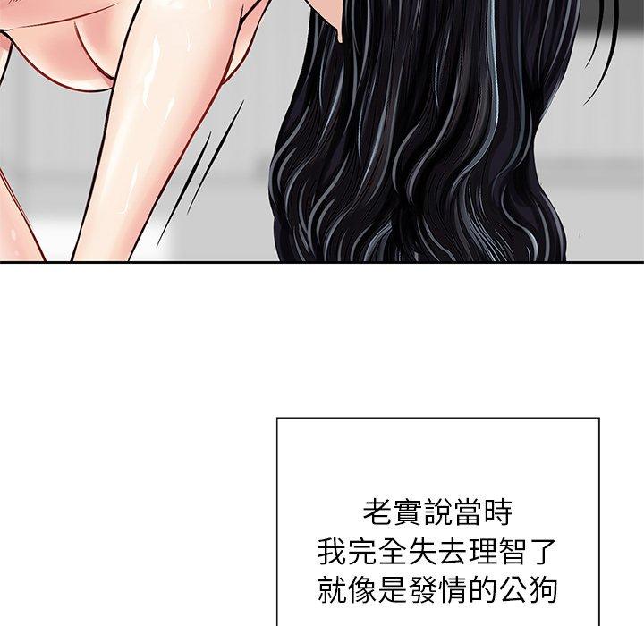 《他们的那个她》漫画 第12話