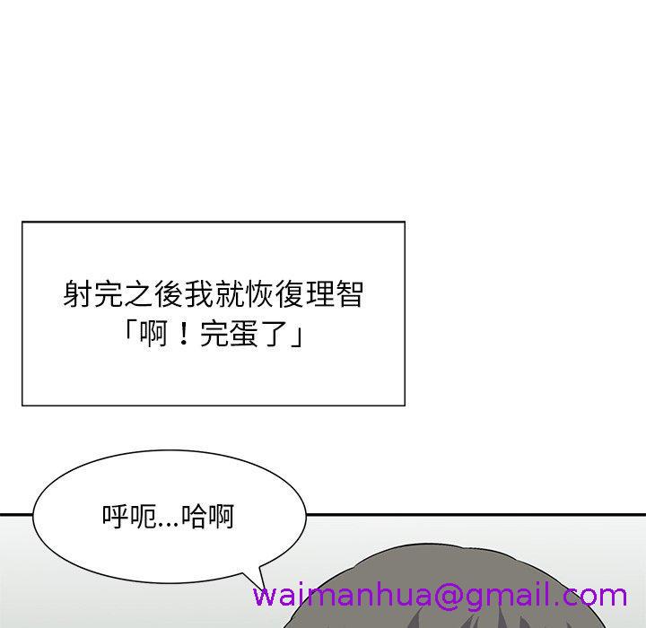 《他们的那个她》漫画 第12話