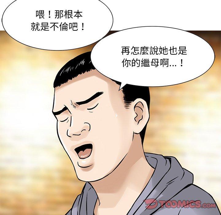 《他们的那个她》漫画 第12話