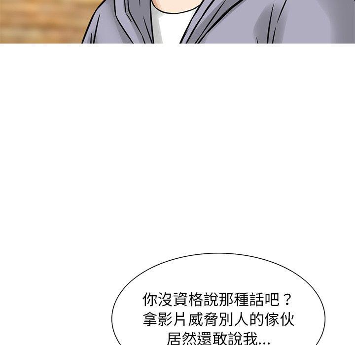 《他们的那个她》漫画 第12話