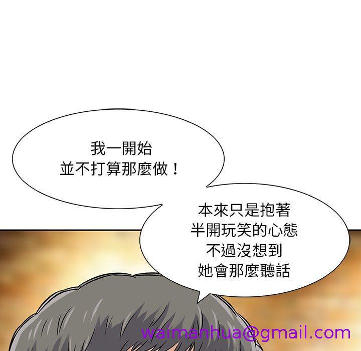 《他们的那个她》漫画 第12話