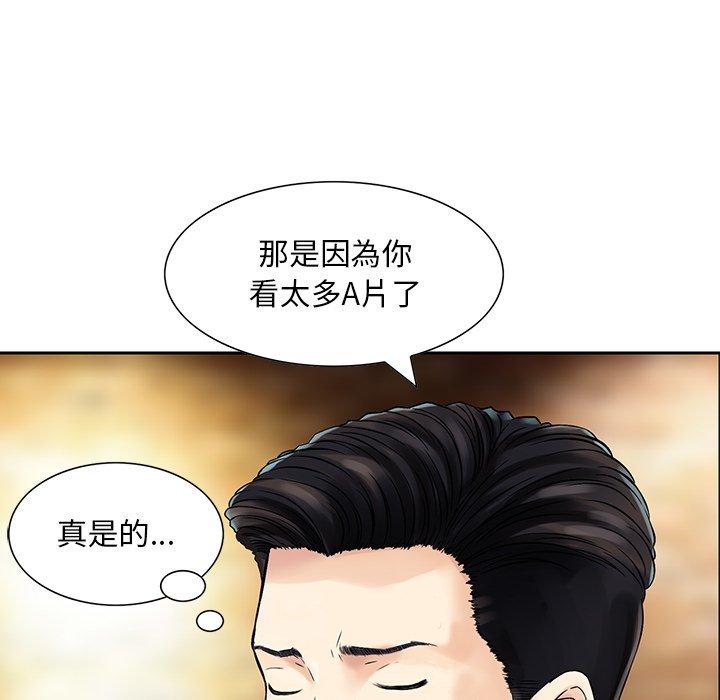 《他们的那个她》漫画 第12話