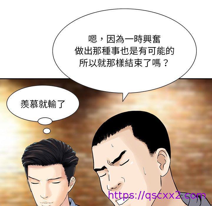 《他们的那个她》漫画 第12話