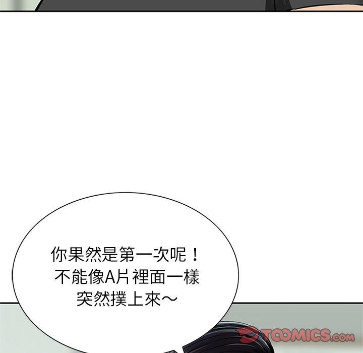 《他们的那个她》漫画 第12話