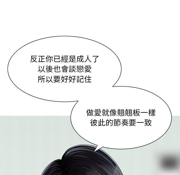 《他们的那个她》漫画 第12話