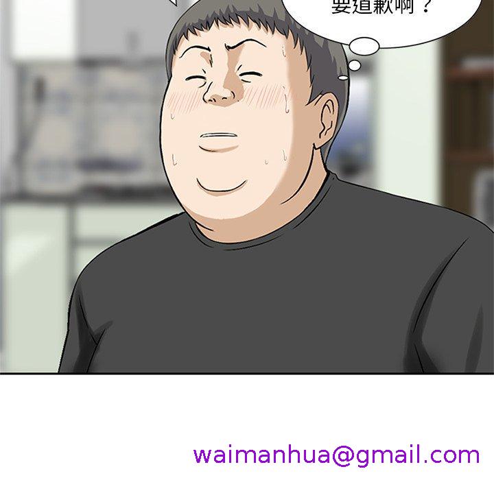 《他们的那个她》漫画 第12話