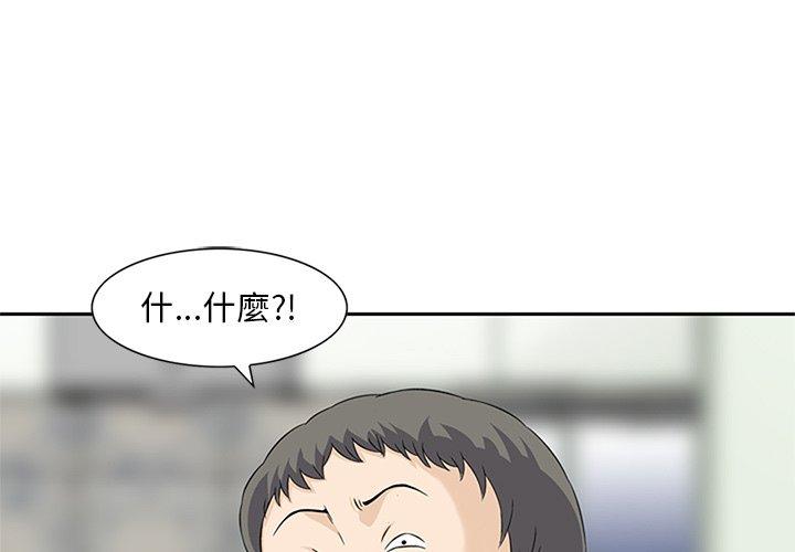 《他们的那个她》漫画 第13話