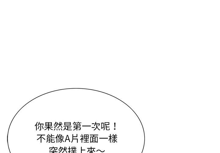 《他们的那个她》漫画 第13話