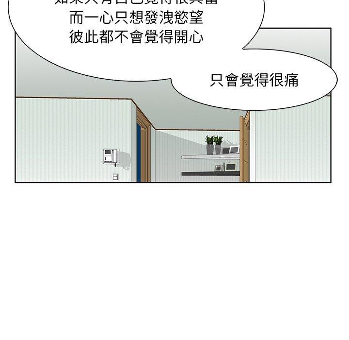 《他们的那个她》漫画 第13話