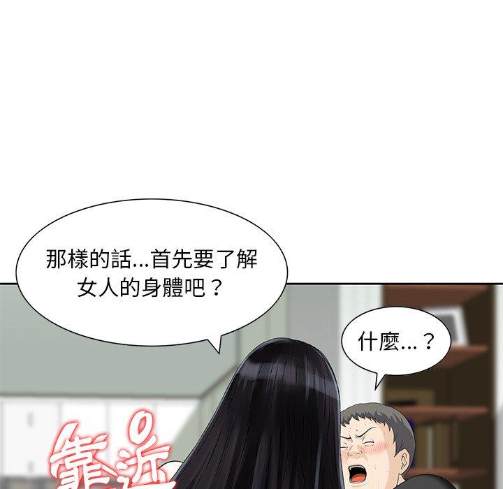 《他们的那个她》漫画 第13話