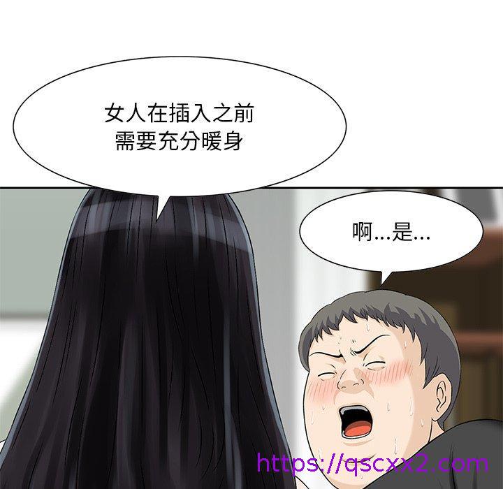 《他们的那个她》漫画 第13話