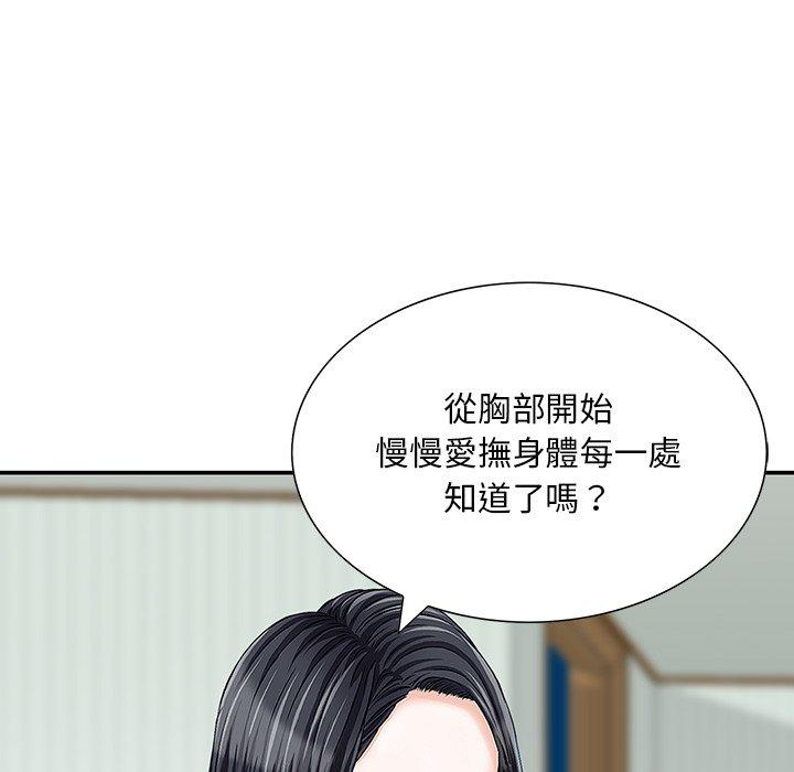 《他们的那个她》漫画 第13話