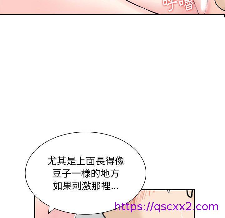 《他们的那个她》漫画 第13話