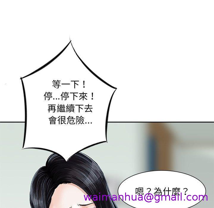 《他们的那个她》漫画 第13話