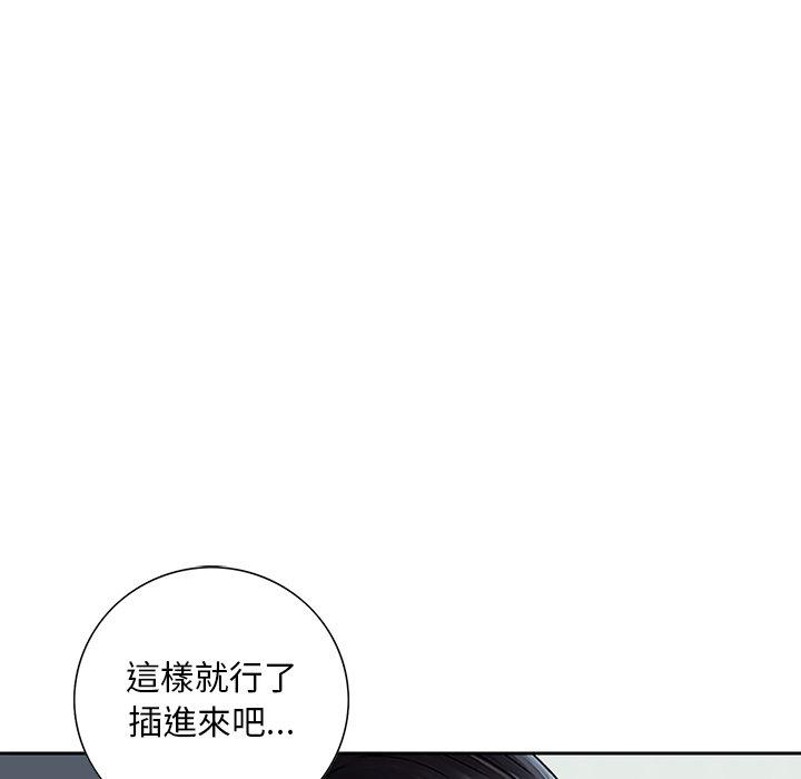 《他们的那个她》漫画 第13話