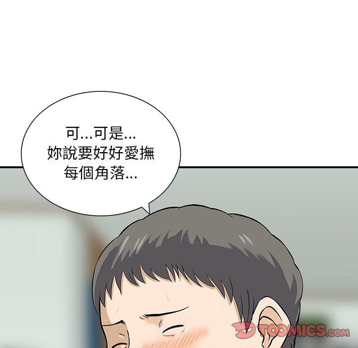 《他们的那个她》漫画 第13話