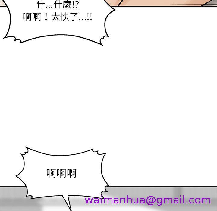 《他们的那个她》漫画 第13話