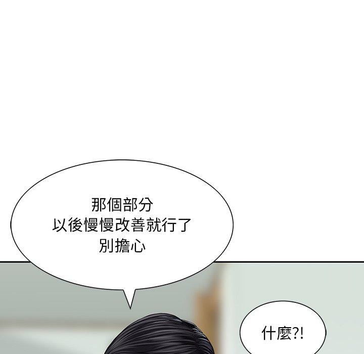 《他们的那个她》漫画 第13話