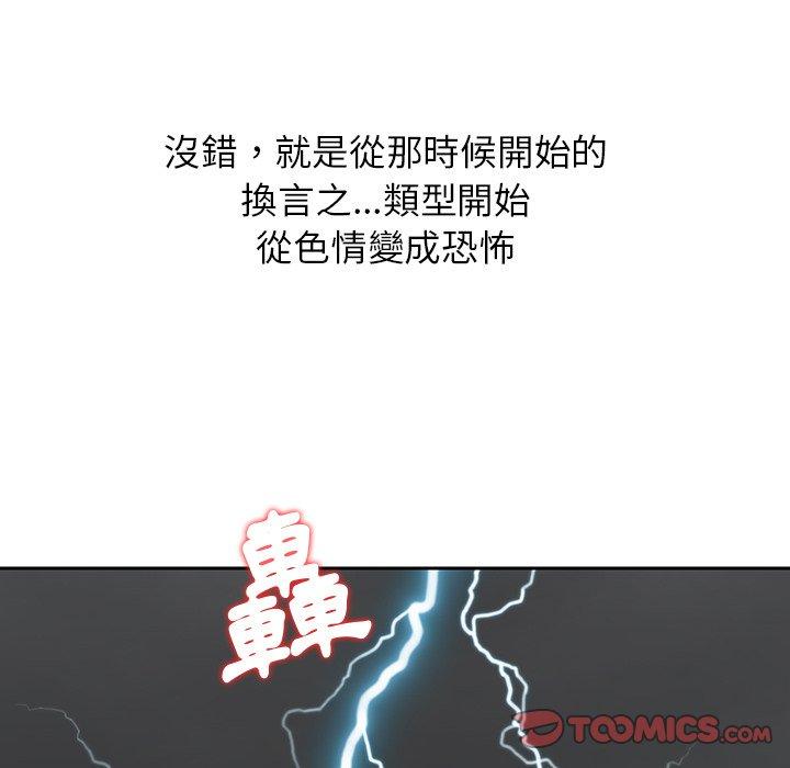 《他们的那个她》漫画 第13話