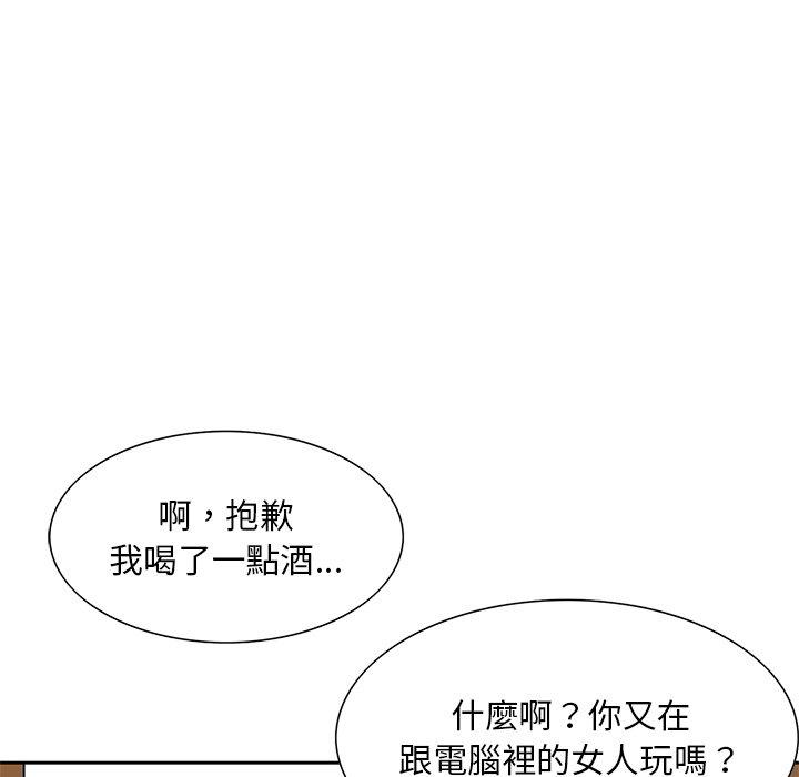 《他们的那个她》漫画 第13話