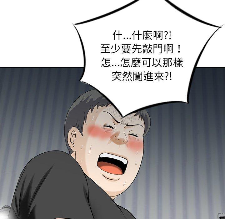 《他们的那个她》漫画 第14話