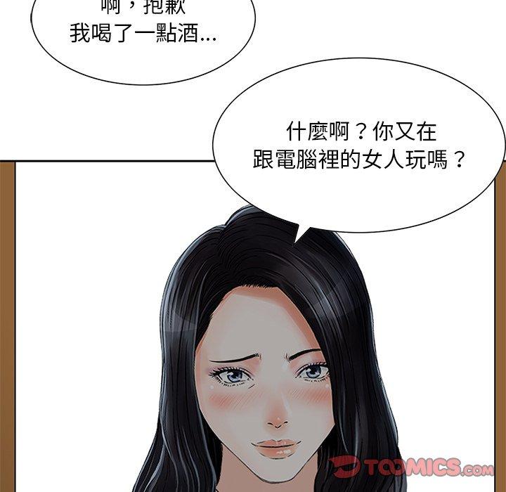 《他们的那个她》漫画 第14話