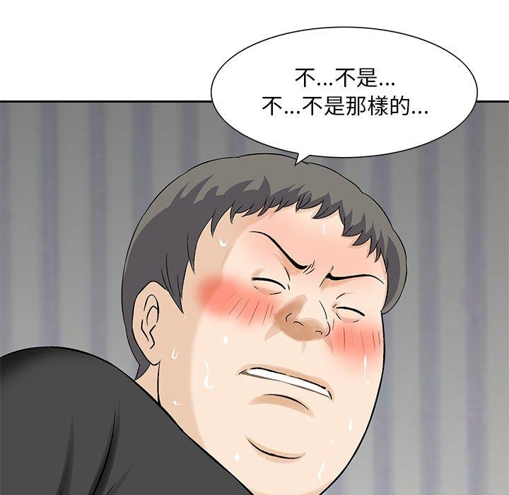 《他们的那个她》漫画 第14話