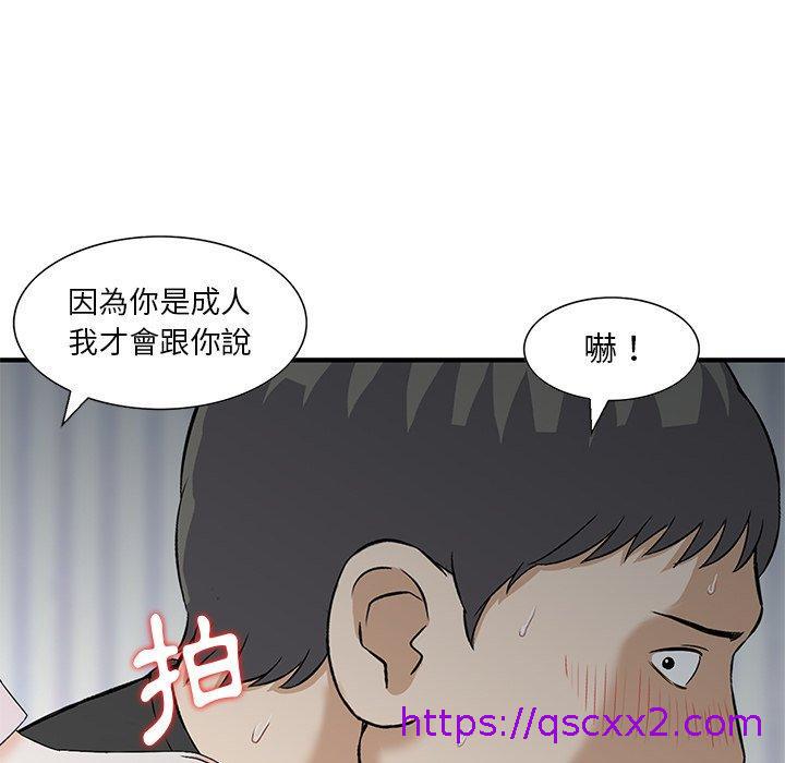 《他们的那个她》漫画 第14話