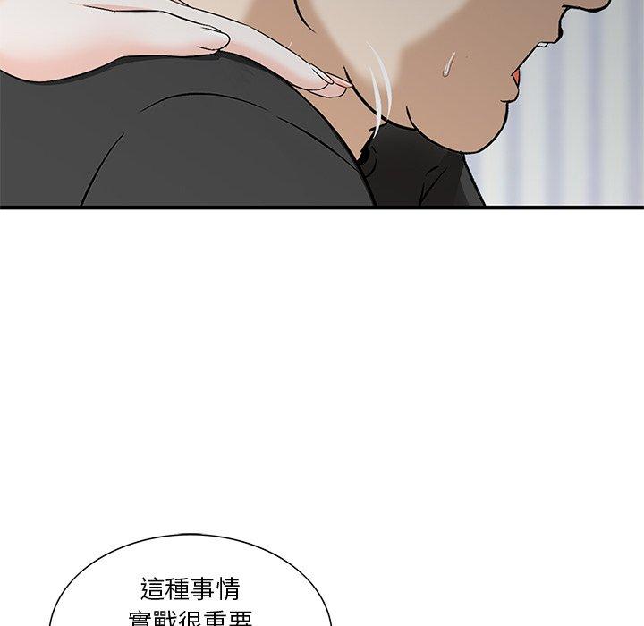 《他们的那个她》漫画 第14話
